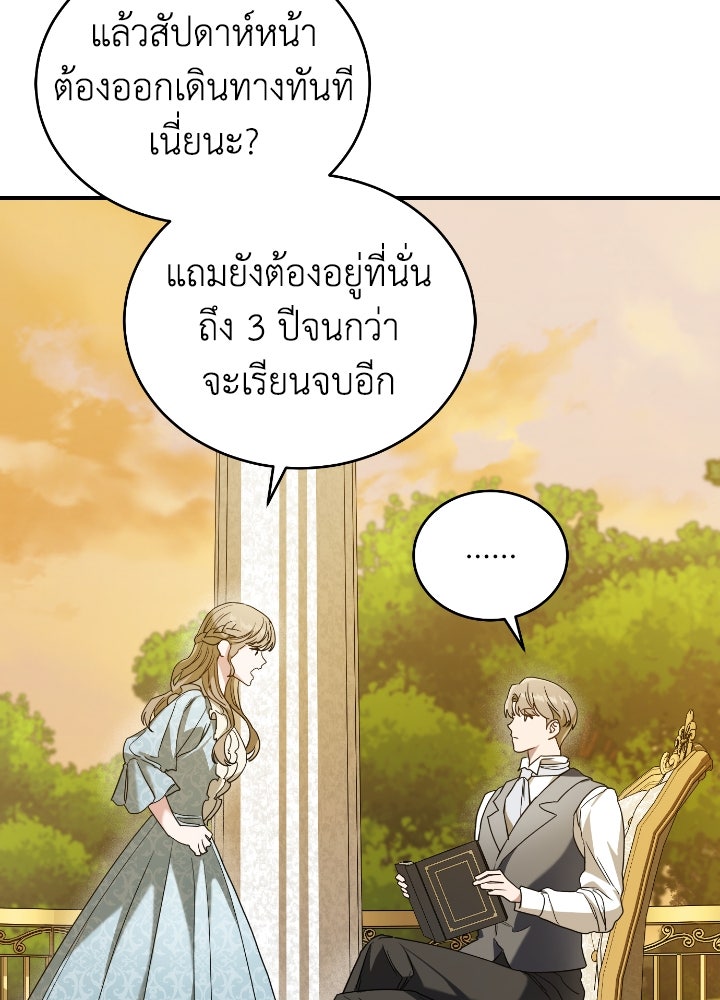 ดอกไม้ซ่อนกลิ่น - หน้า 14