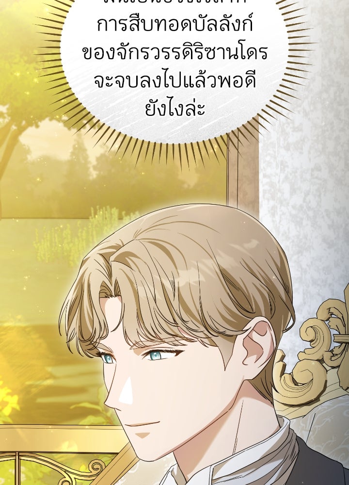 ดอกไม้ซ่อนกลิ่น - หน้า 16