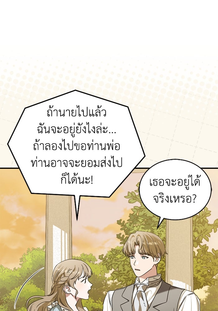 ดอกไม้ซ่อนกลิ่น - หน้า 26