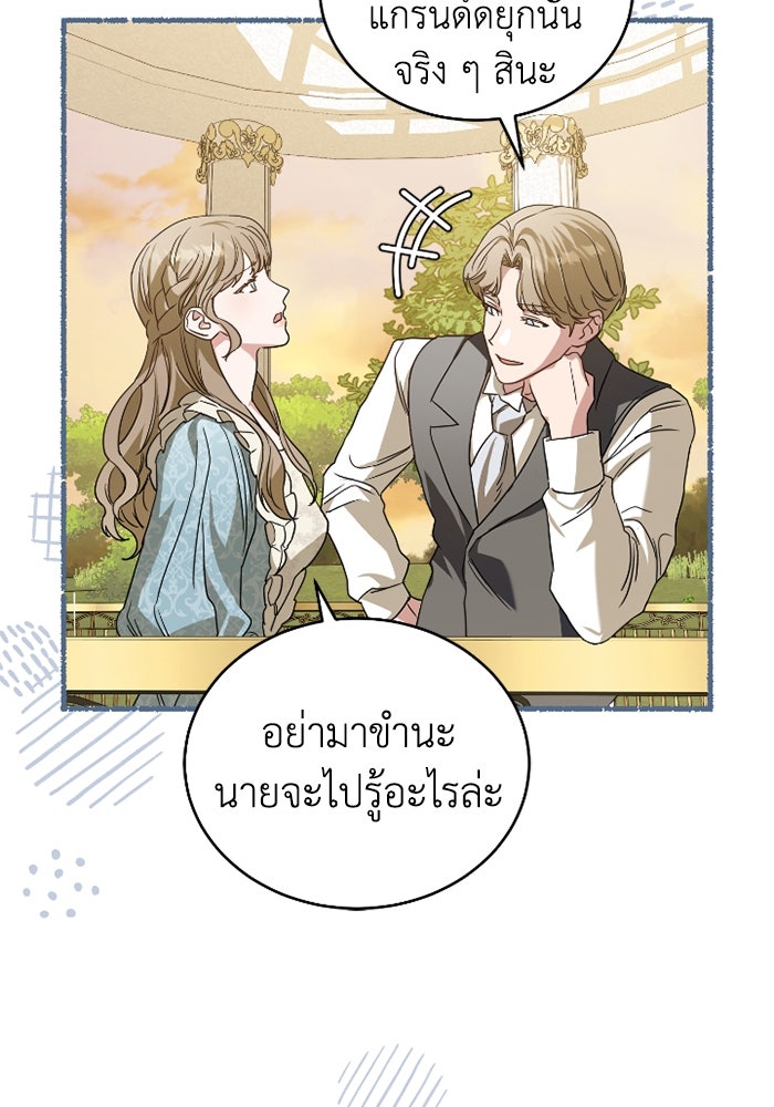 ดอกไม้ซ่อนกลิ่น - หน้า 32