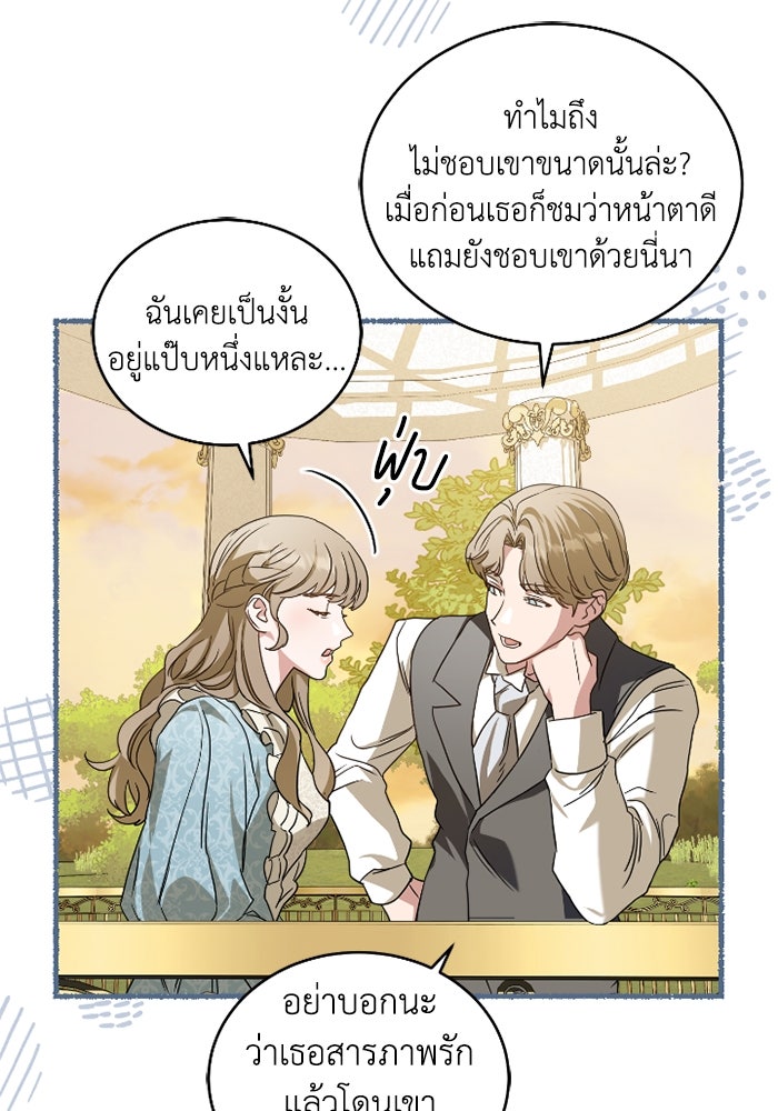 ดอกไม้ซ่อนกลิ่น - หน้า 33