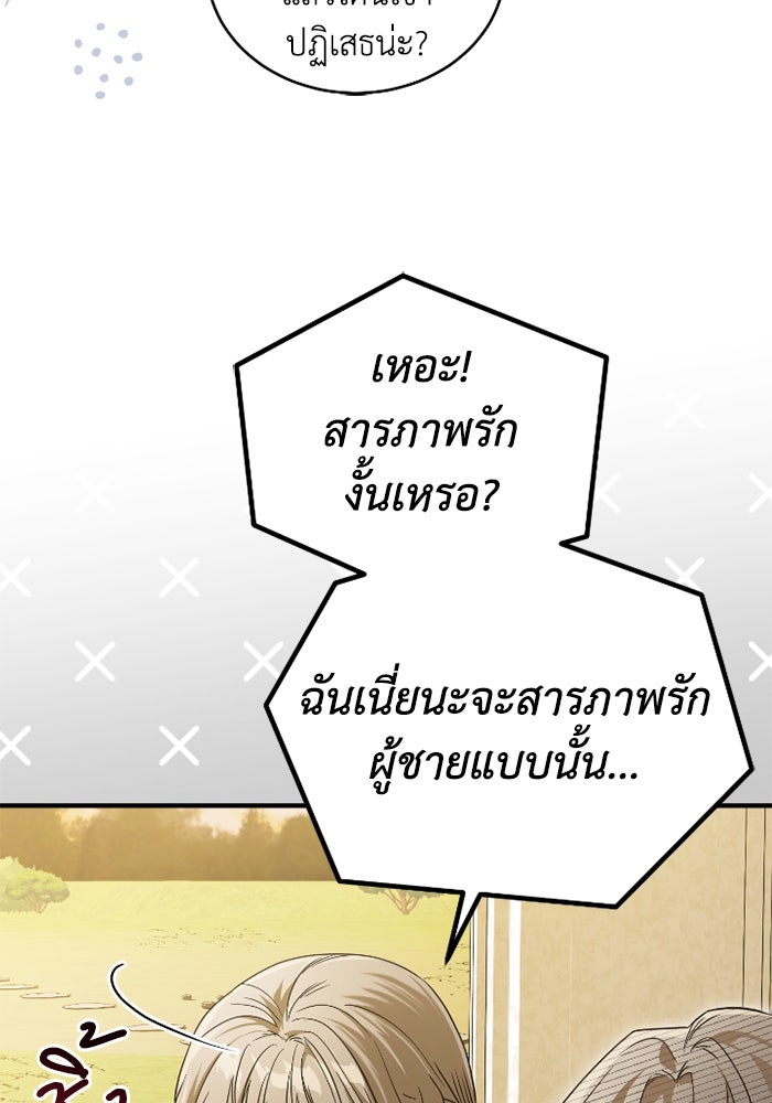 ดอกไม้ซ่อนกลิ่น - หน้า 34