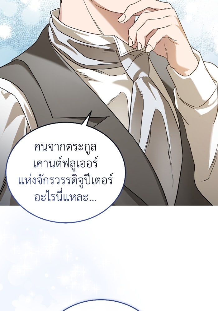 ดอกไม้ซ่อนกลิ่น - หน้า 42