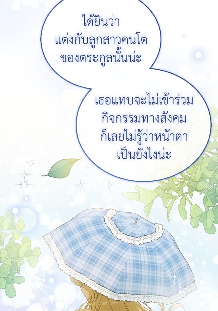 ดอกไม้ซ่อนกลิ่น - หน้า 43