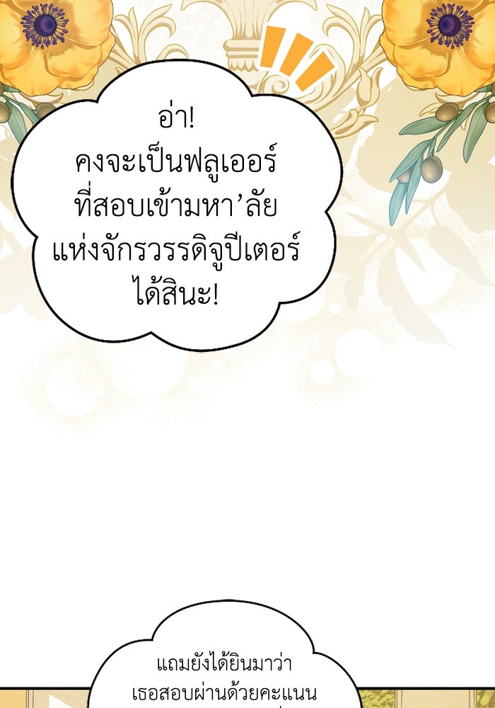 ดอกไม้ซ่อนกลิ่น - หน้า 45