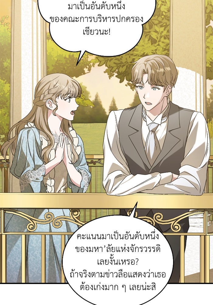 ดอกไม้ซ่อนกลิ่น - หน้า 46