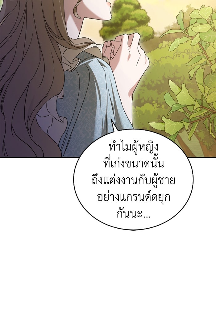 ดอกไม้ซ่อนกลิ่น - หน้า 48