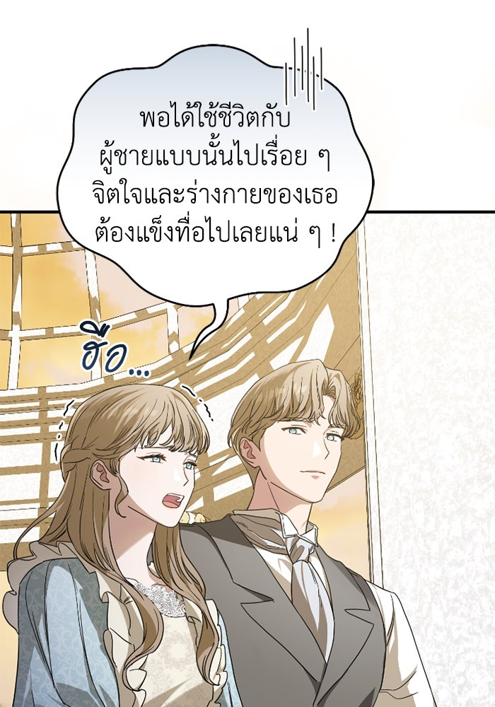 ดอกไม้ซ่อนกลิ่น - หน้า 49