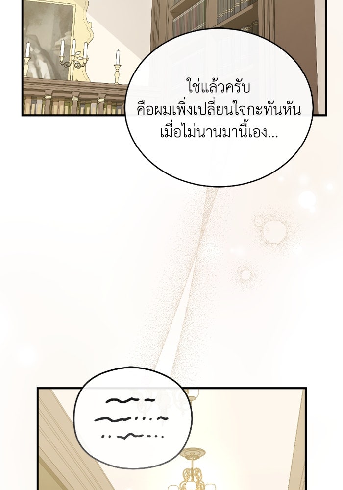 ดอกไม้ซ่อนกลิ่น - หน้า 66