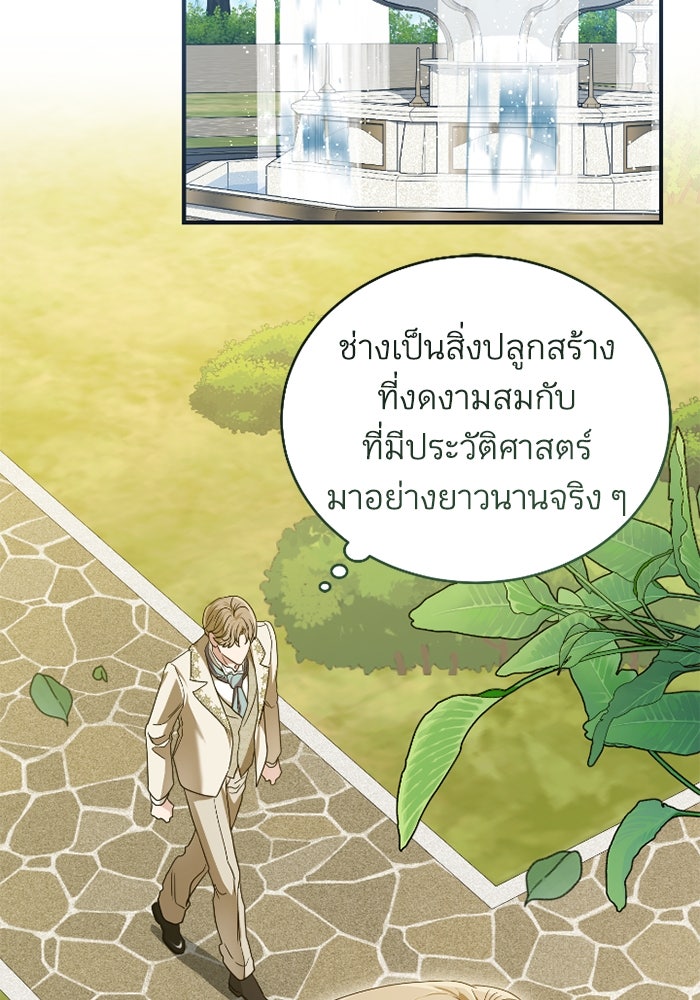 ดอกไม้ซ่อนกลิ่น - หน้า 71