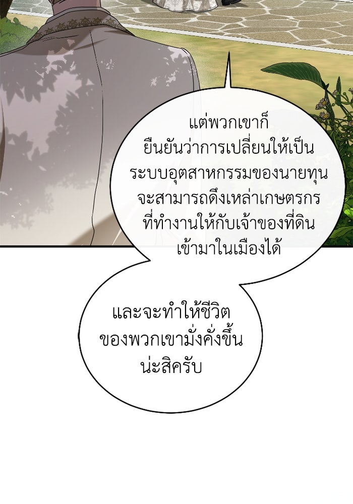 ดอกไม้ซ่อนกลิ่น - หน้า 75