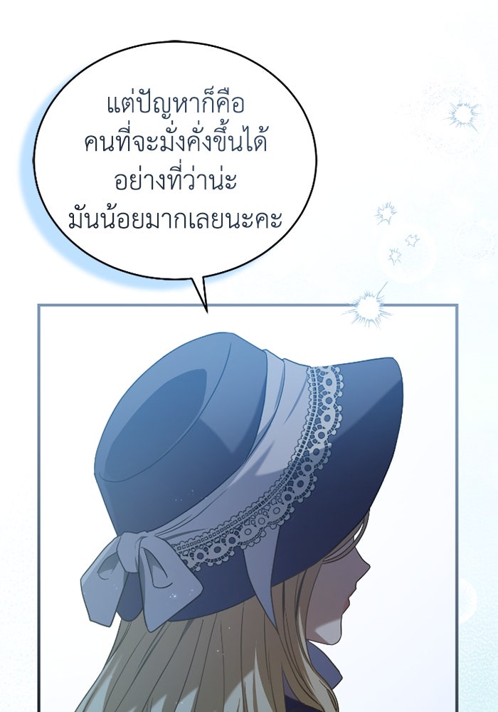 ดอกไม้ซ่อนกลิ่น - หน้า 76