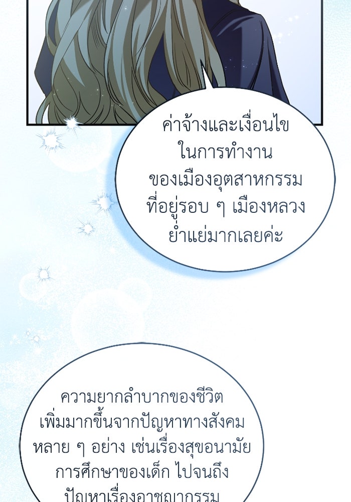 ดอกไม้ซ่อนกลิ่น - หน้า 77