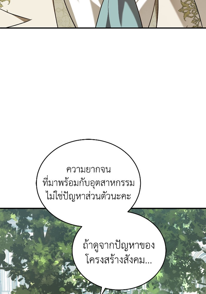 ดอกไม้ซ่อนกลิ่น - หน้า 79