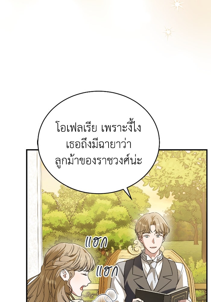 ดอกไม้ซ่อนกลิ่น - หน้า 8