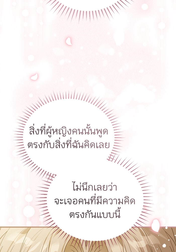 ดอกไม้ซ่อนกลิ่น - หน้า 83