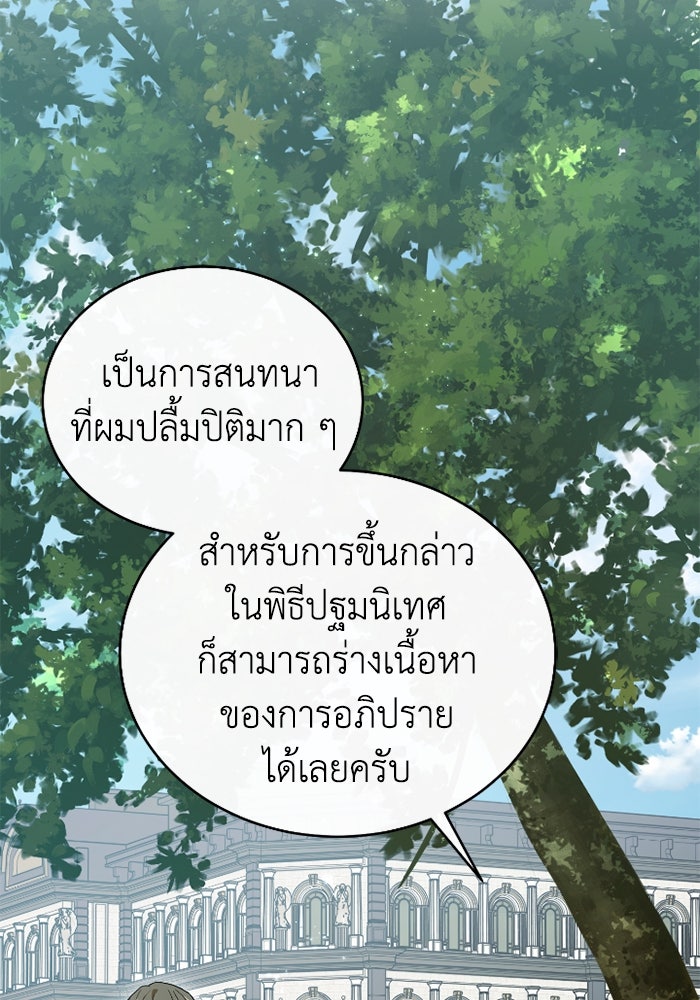 ดอกไม้ซ่อนกลิ่น - หน้า 85