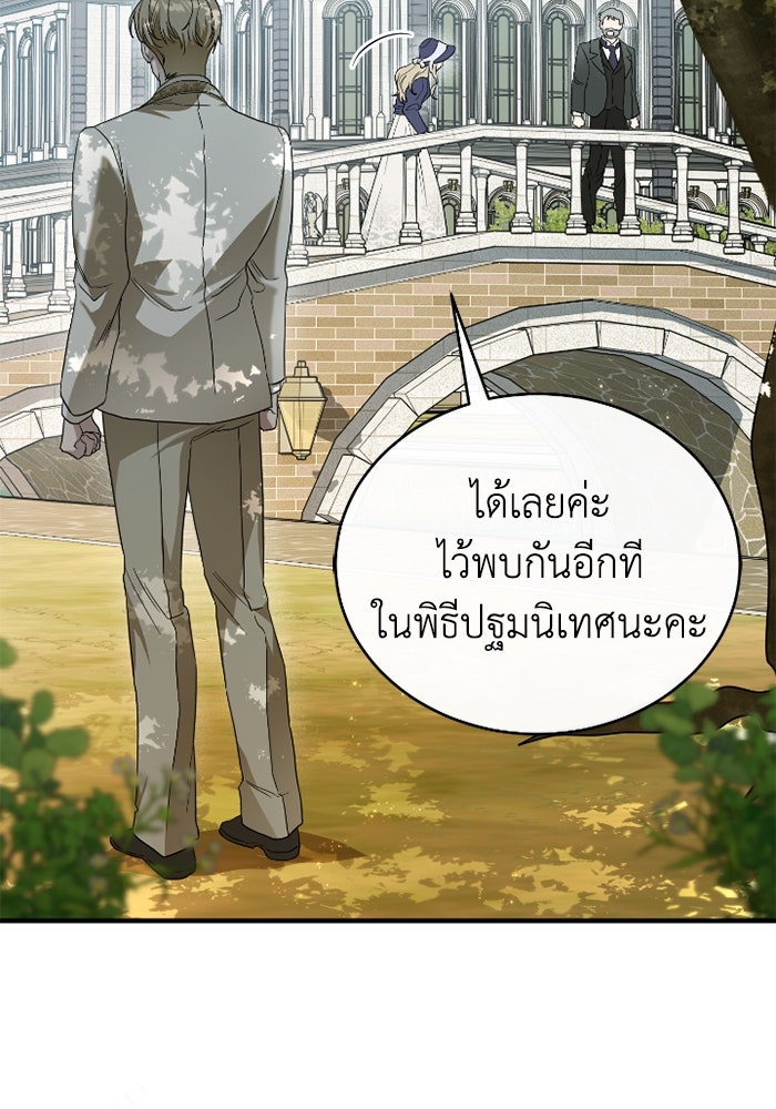 ดอกไม้ซ่อนกลิ่น - หน้า 86