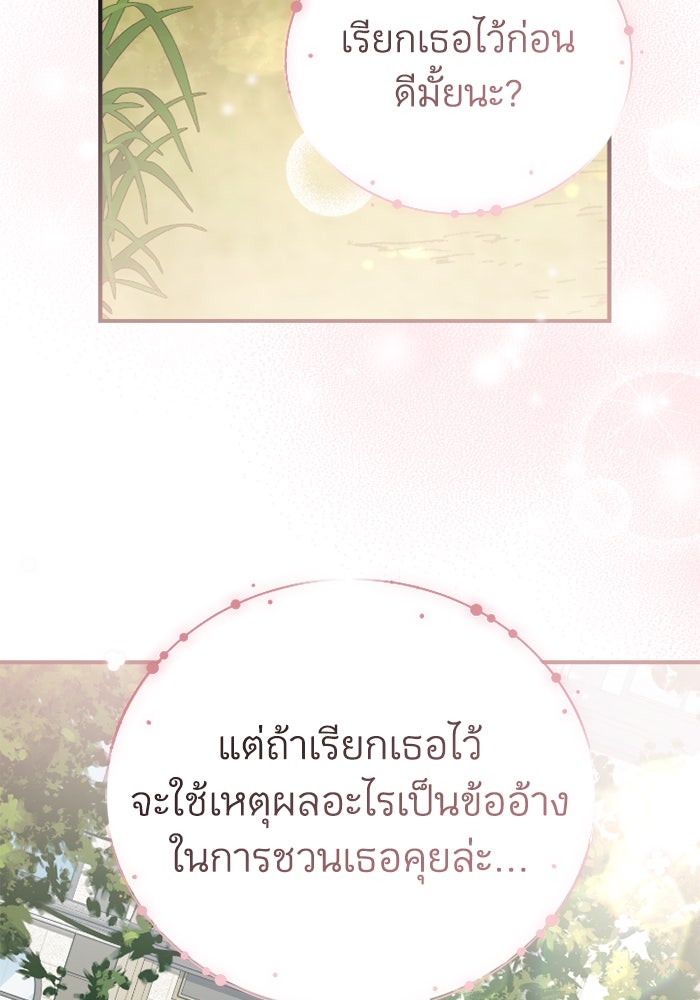 ดอกไม้ซ่อนกลิ่น - หน้า 88
