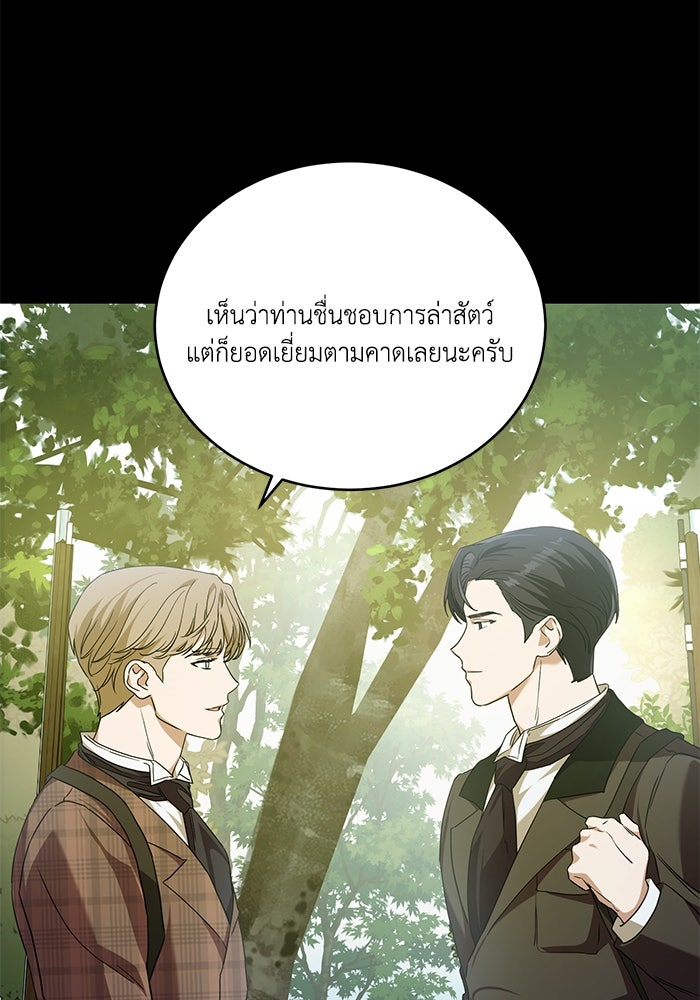 ดอกไม้ซ่อนกลิ่น - หน้า 100