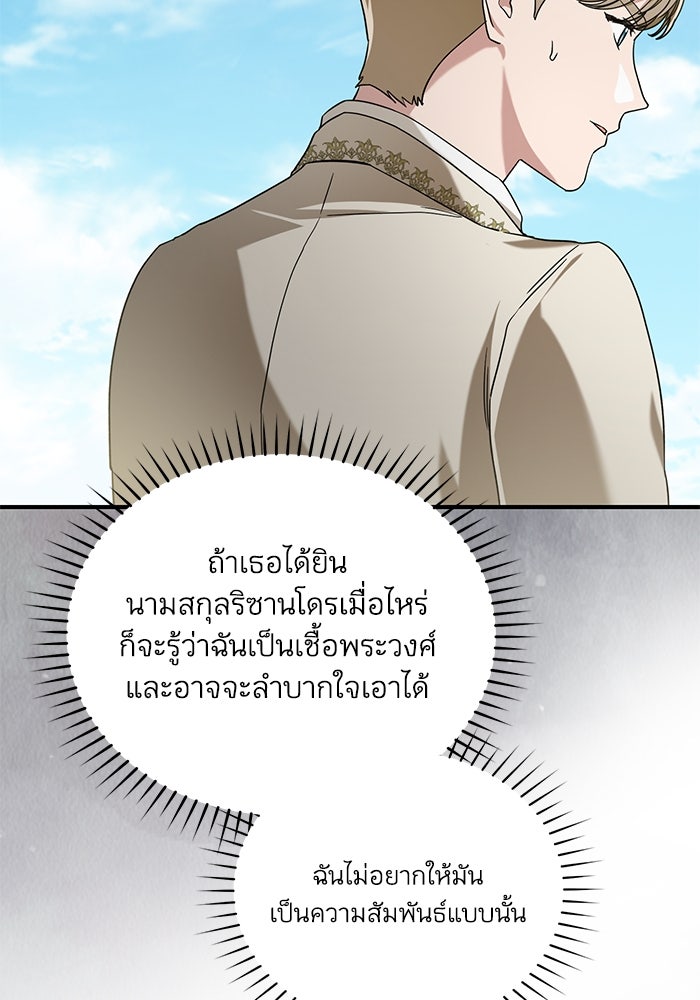 ดอกไม้ซ่อนกลิ่น - หน้า 12