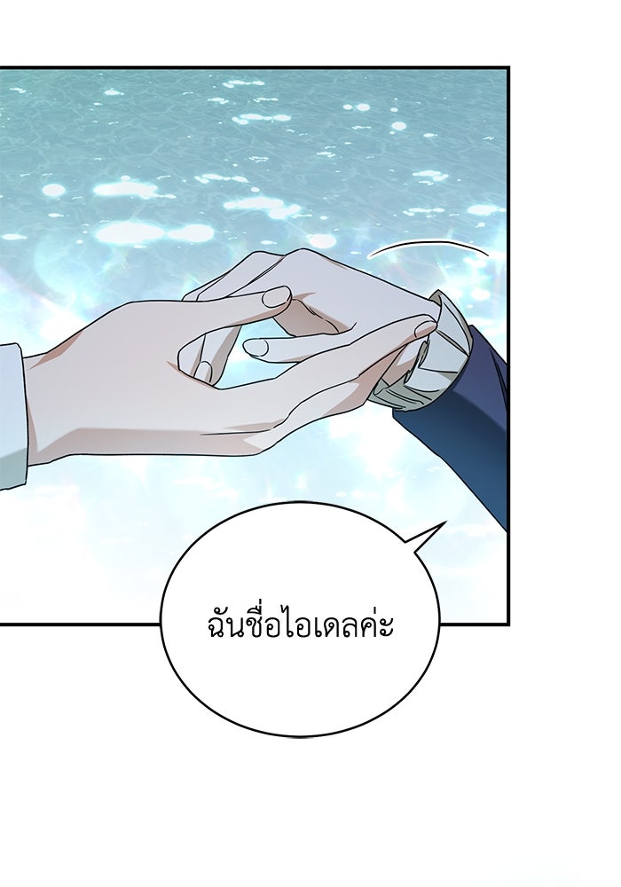 ดอกไม้ซ่อนกลิ่น - หน้า 17