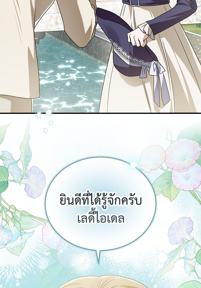 ดอกไม้ซ่อนกลิ่น - หน้า 19