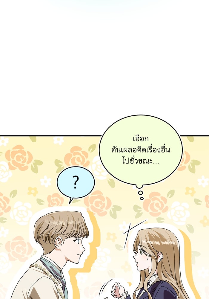 ดอกไม้ซ่อนกลิ่น - หน้า 23