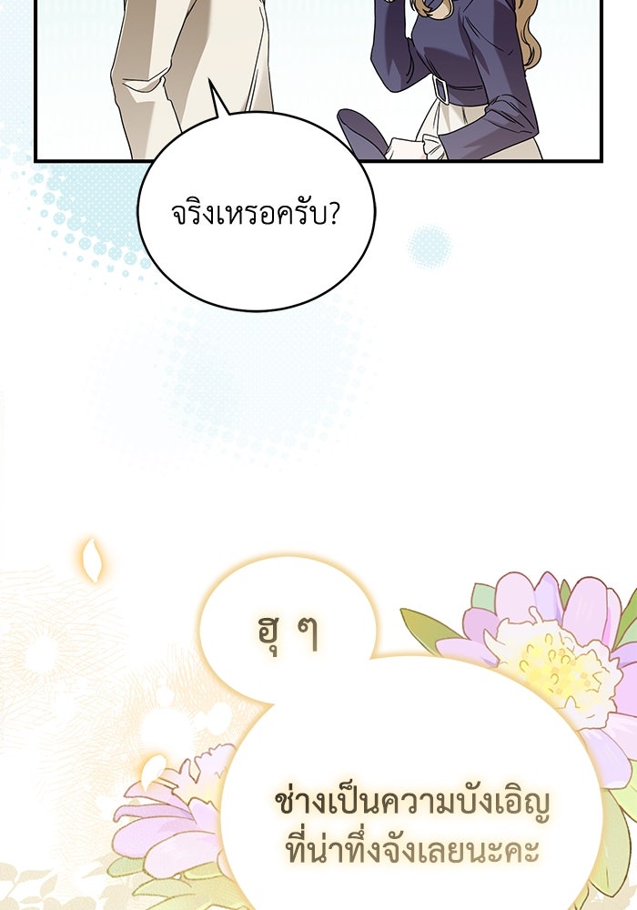 ดอกไม้ซ่อนกลิ่น - หน้า 27