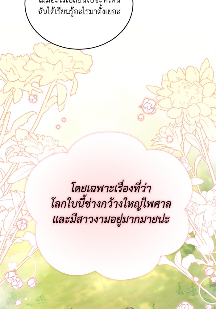 ดอกไม้ซ่อนกลิ่น - หน้า 47