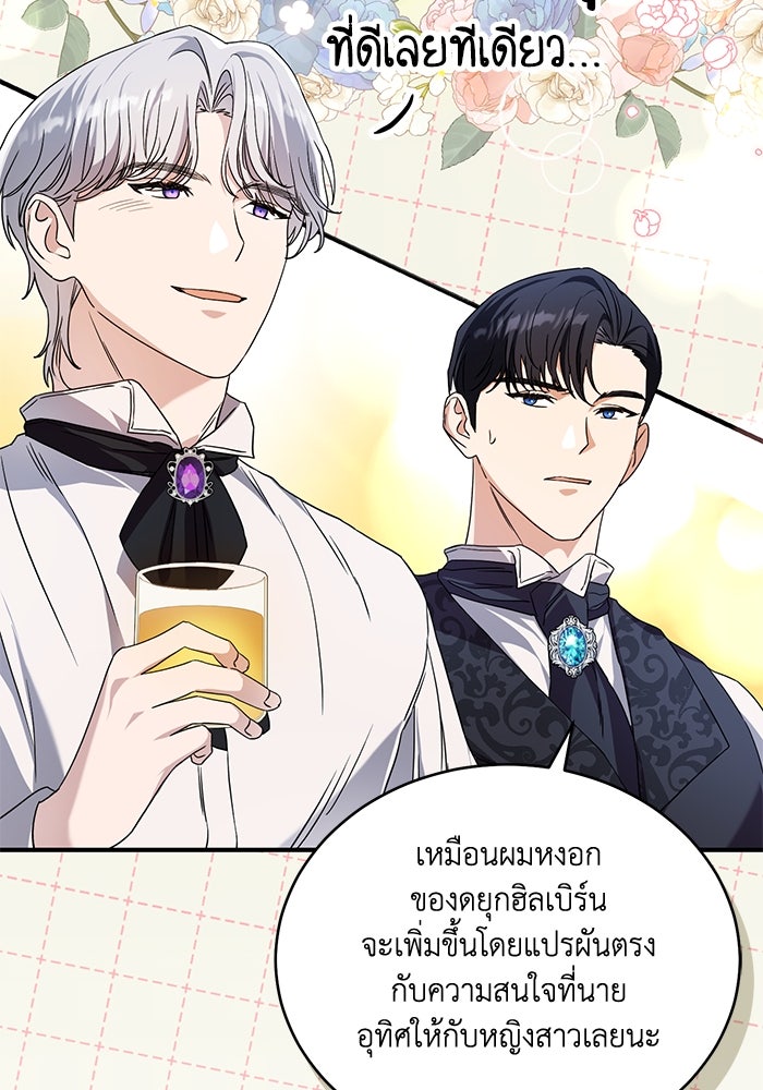 ดอกไม้ซ่อนกลิ่น - หน้า 49