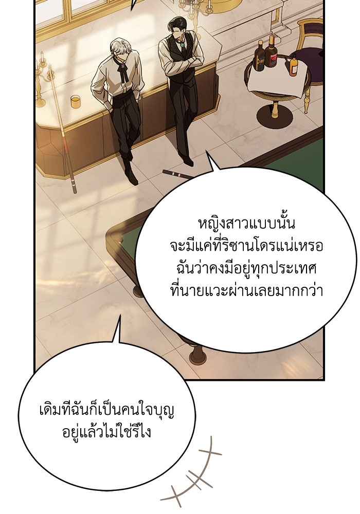 ดอกไม้ซ่อนกลิ่น - หน้า 53
