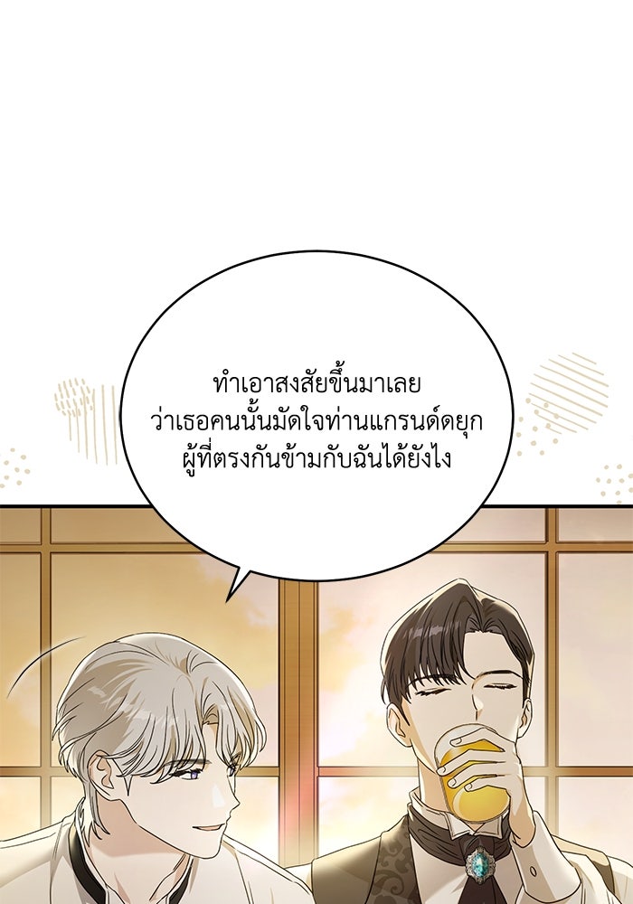 ดอกไม้ซ่อนกลิ่น - หน้า 54