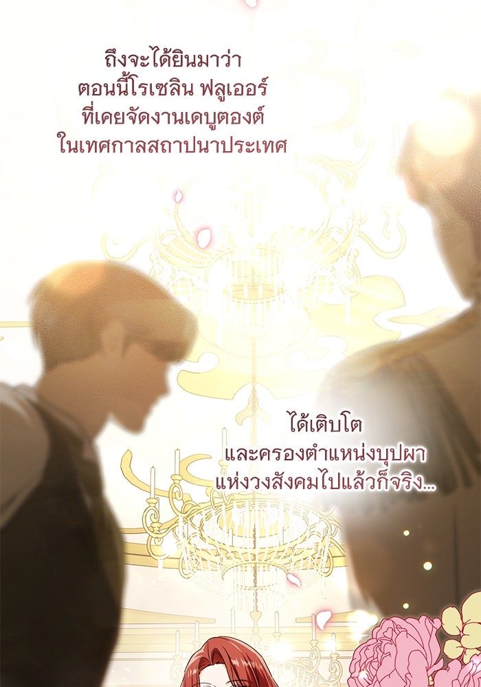 ดอกไม้ซ่อนกลิ่น - หน้า 58