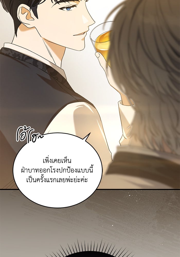 ดอกไม้ซ่อนกลิ่น - หน้า 65