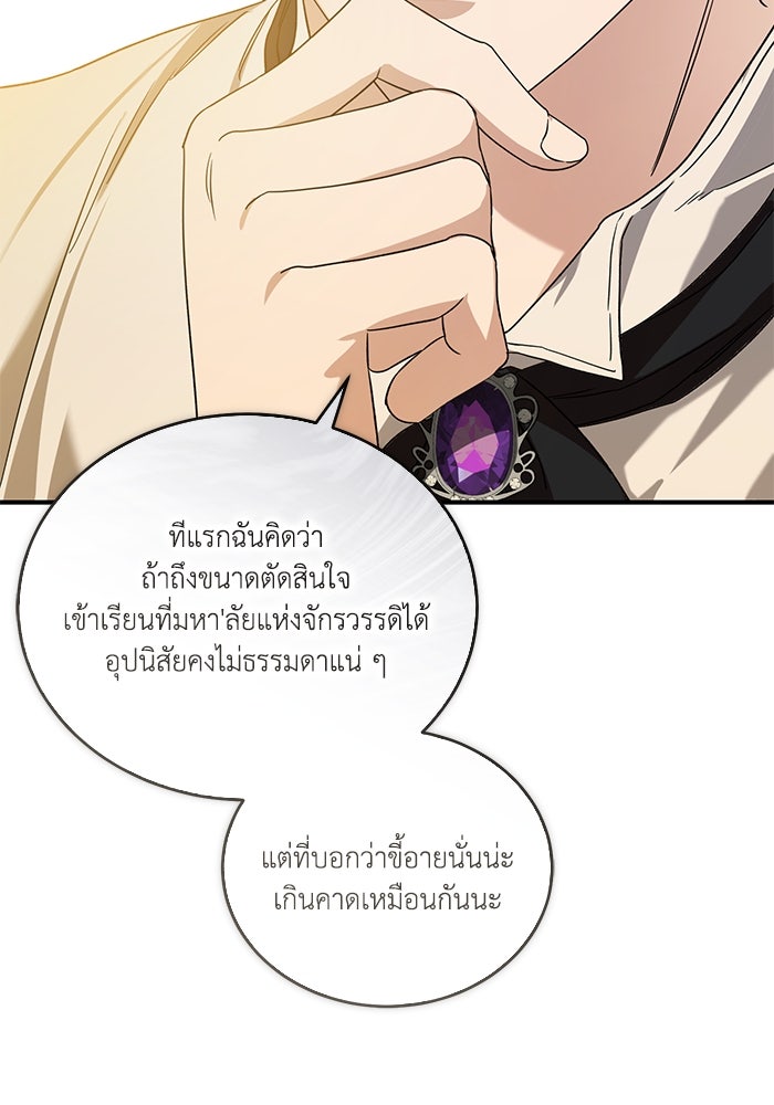 ดอกไม้ซ่อนกลิ่น - หน้า 67