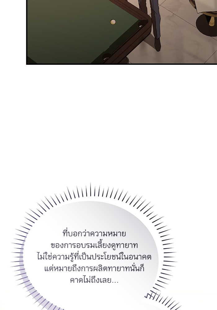 ดอกไม้ซ่อนกลิ่น - หน้า 70