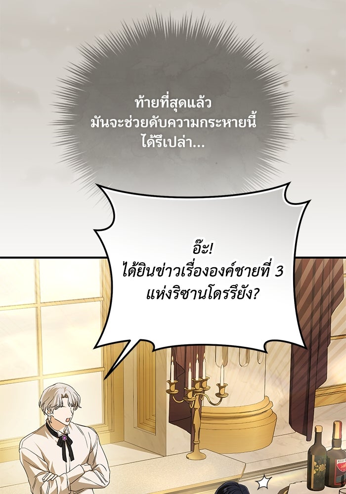 ดอกไม้ซ่อนกลิ่น - หน้า 75