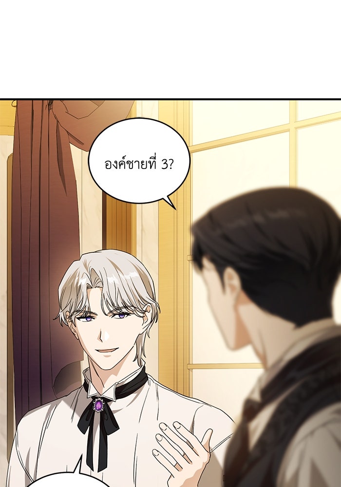 ดอกไม้ซ่อนกลิ่น - หน้า 77