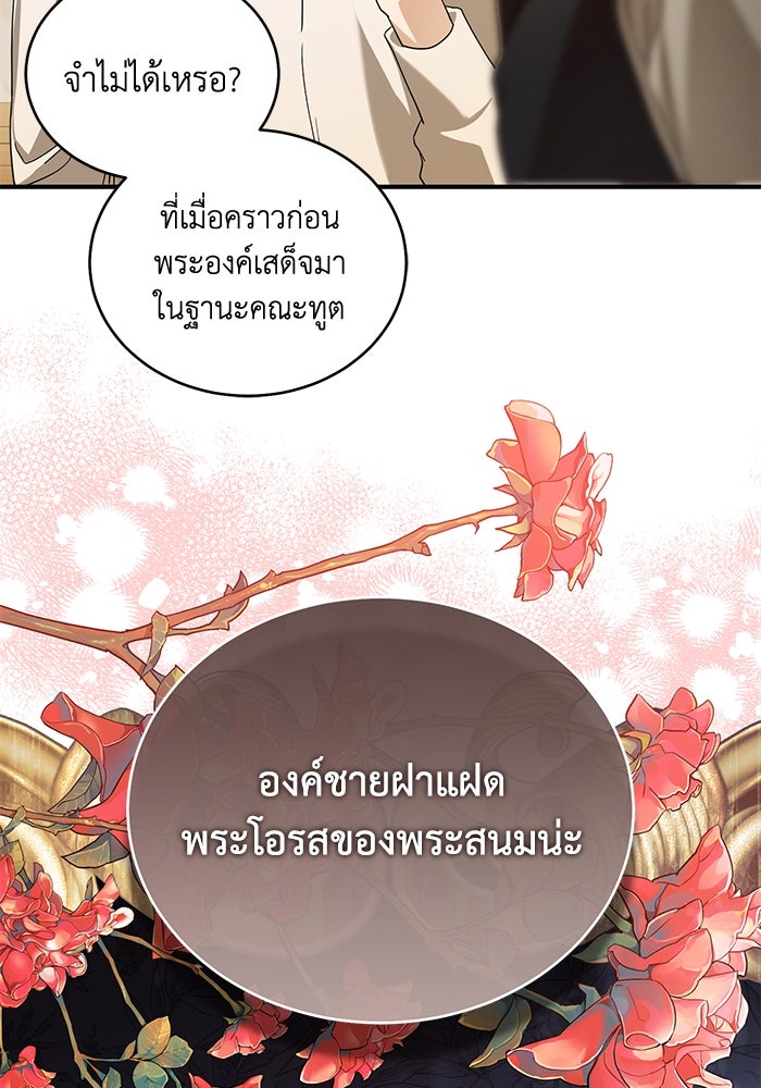 ดอกไม้ซ่อนกลิ่น - หน้า 78