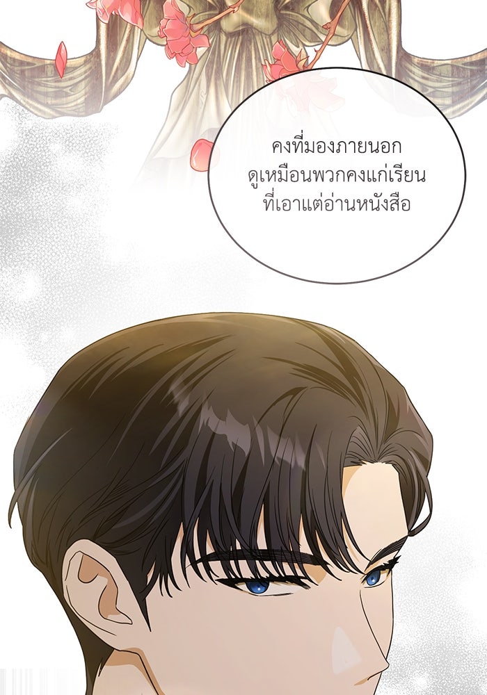 ดอกไม้ซ่อนกลิ่น - หน้า 80