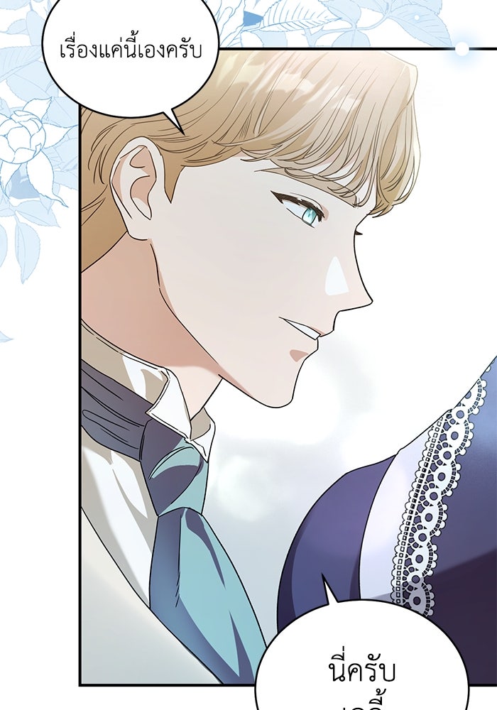 ดอกไม้ซ่อนกลิ่น - หน้า 9