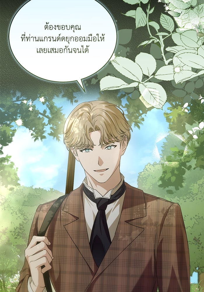 ดอกไม้ซ่อนกลิ่น - หน้า 97