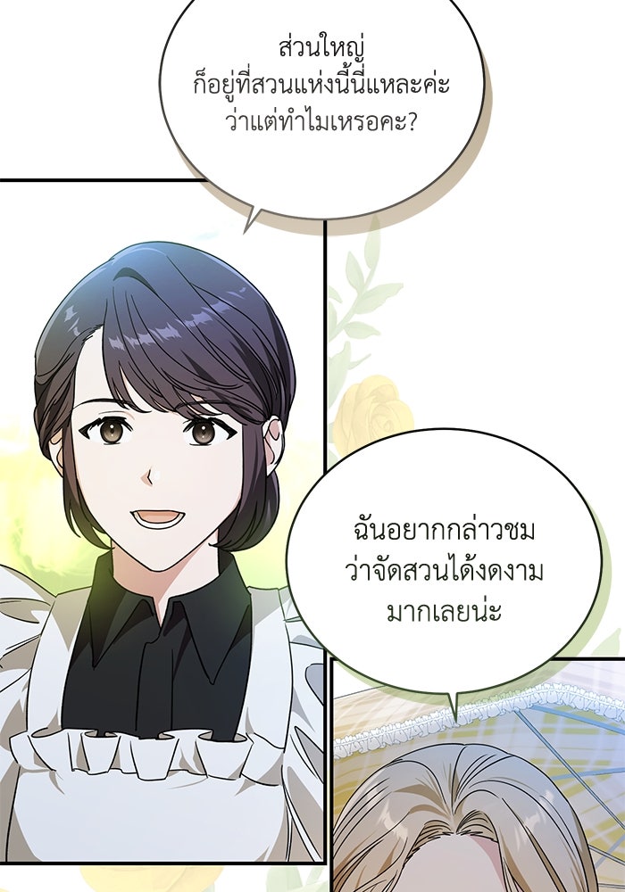 ดอกไม้ซ่อนกลิ่น - หน้า 101