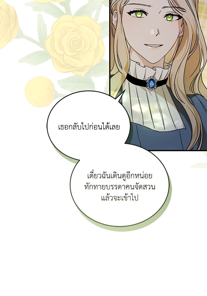 ดอกไม้ซ่อนกลิ่น - หน้า 102