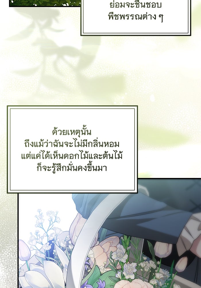ดอกไม้ซ่อนกลิ่น - หน้า 104