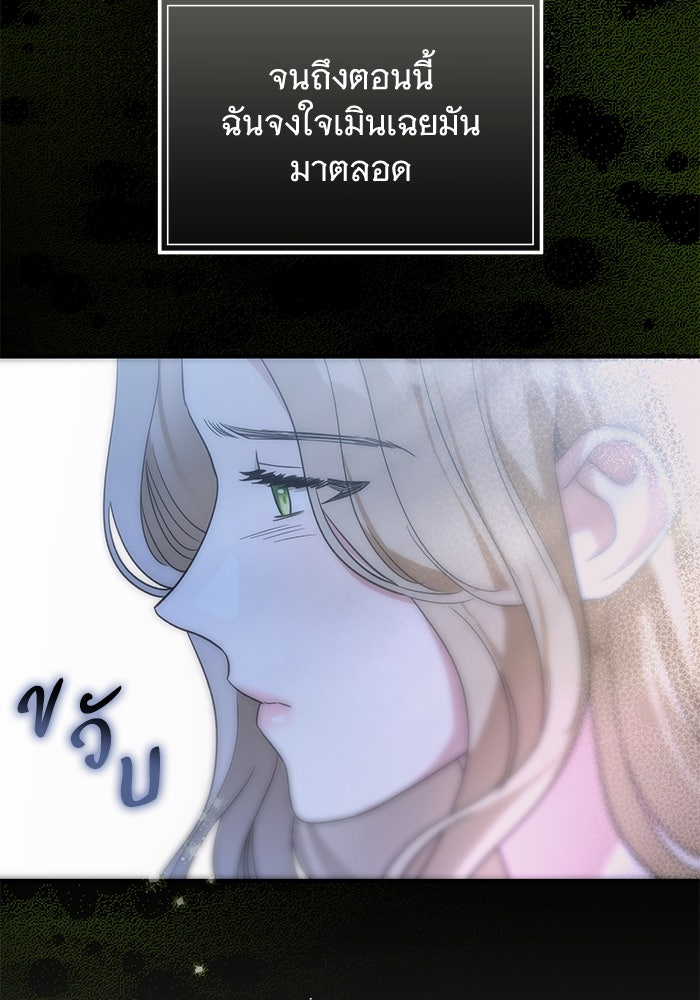 ดอกไม้ซ่อนกลิ่น - หน้า 108