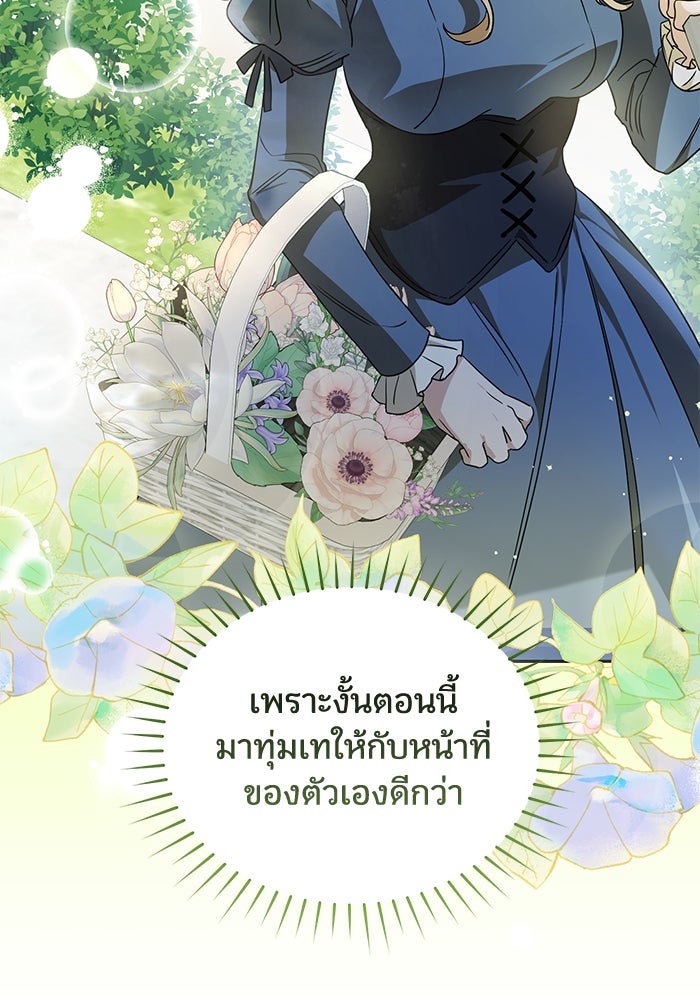 ดอกไม้ซ่อนกลิ่น - หน้า 113