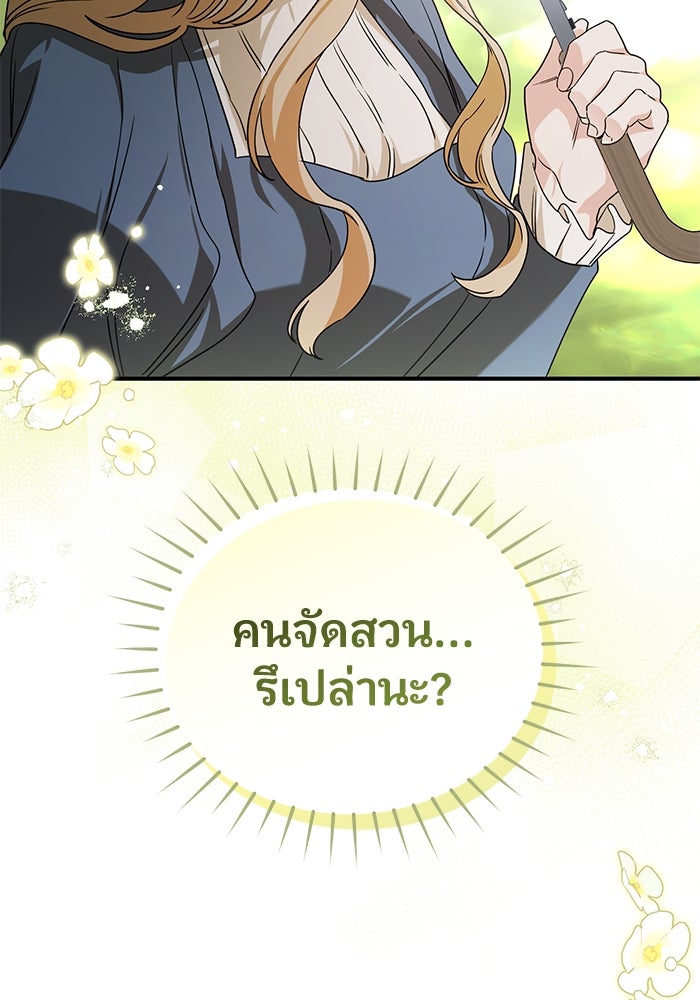ดอกไม้ซ่อนกลิ่น - หน้า 119