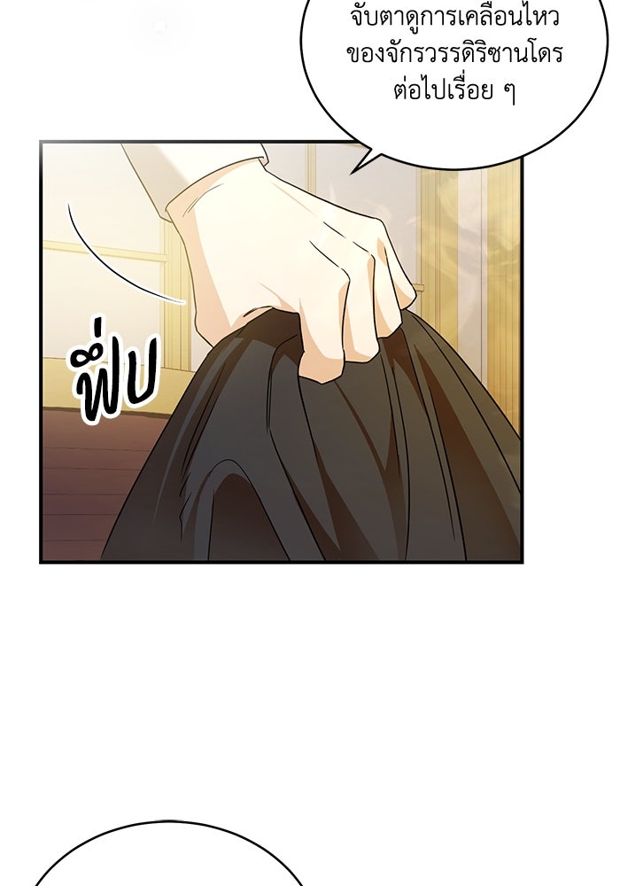 ดอกไม้ซ่อนกลิ่น - หน้า 31